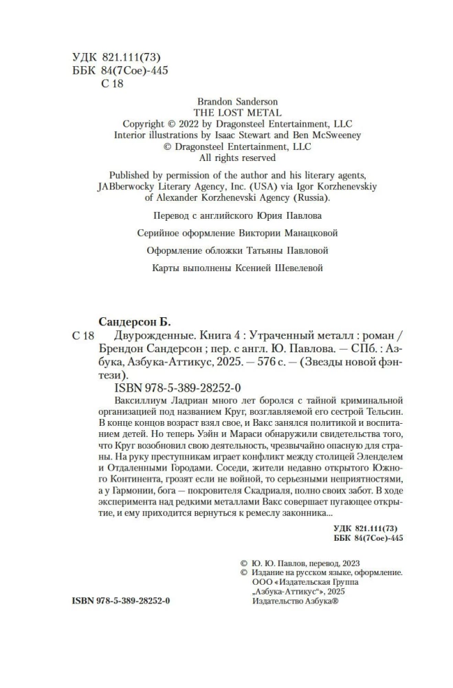 Divu dzimtu. Grāmata 4. Zaudētais metāls